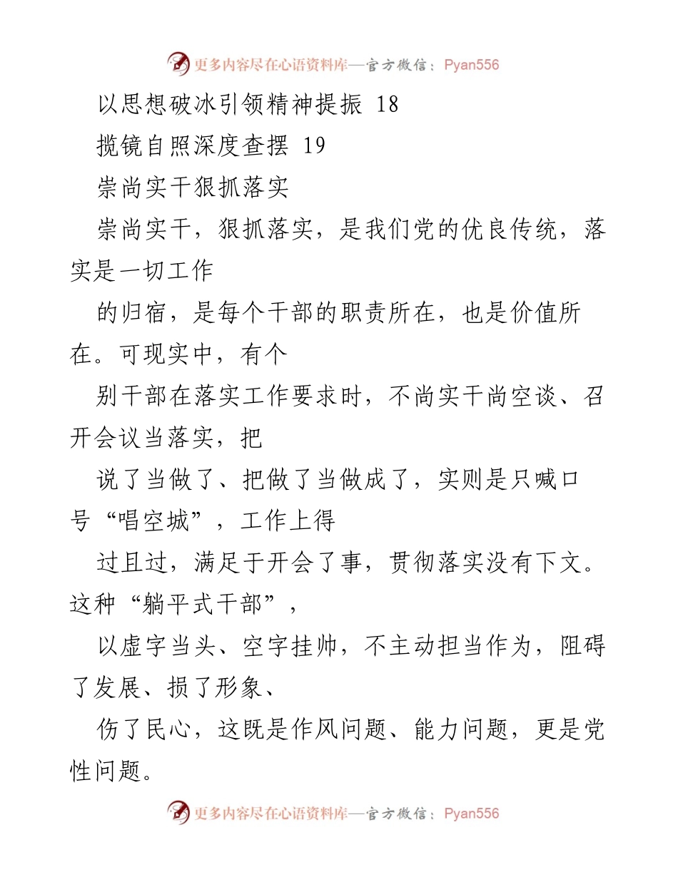 [评论汇编] 党务工作 - 拒绝“躺平”，崇尚实干，狠抓落实.docx_第2页