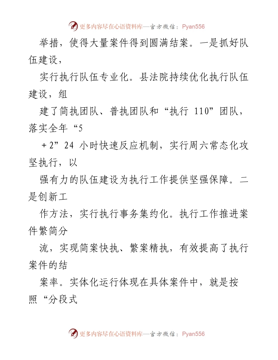[调研报告] 县法院执行工作 - 县法院执行工作实体化运行调研报告.docx_第2页