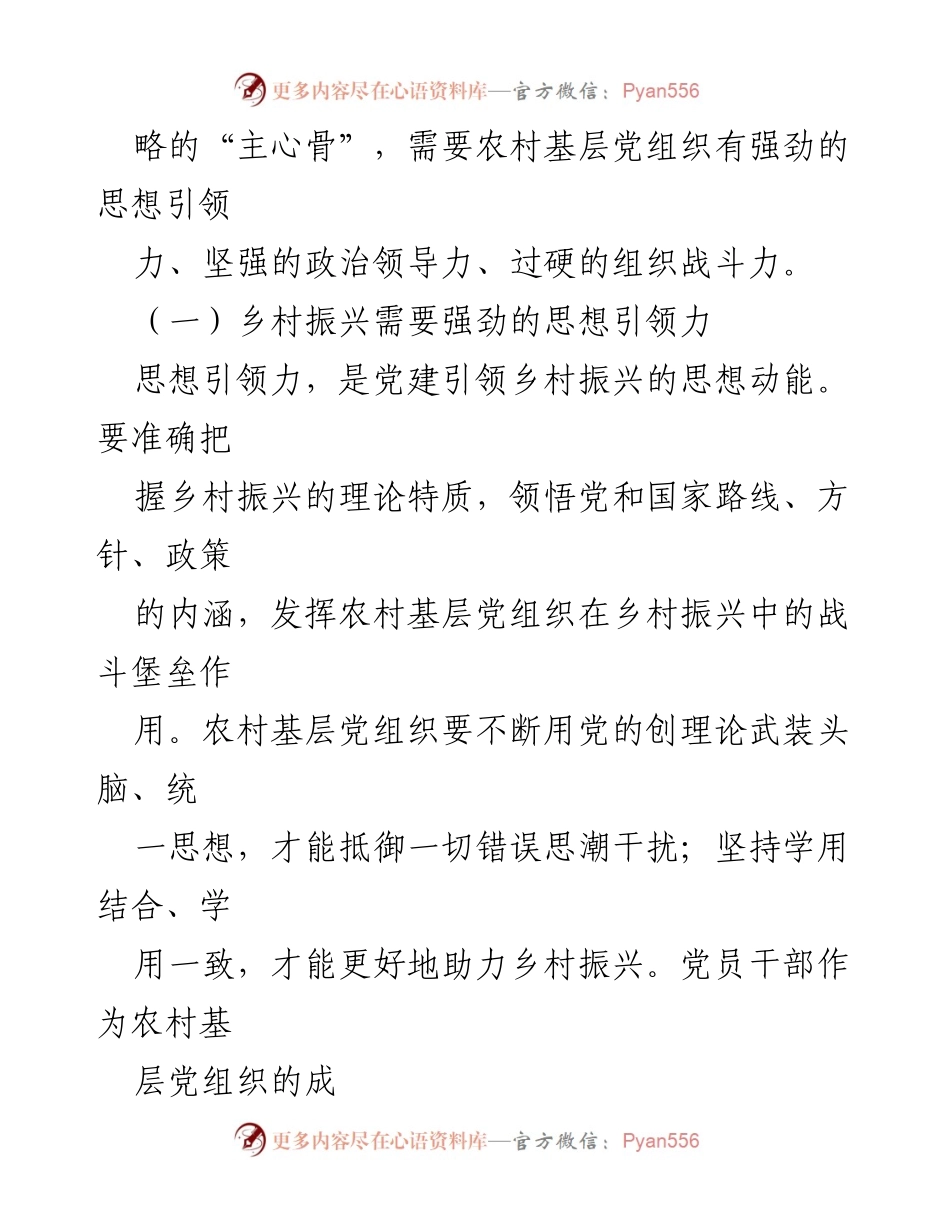 [调研报告] 农村基层党组织建设 - 探索乡村振兴中的农村基层党组织建设路径与启示.docx_第2页