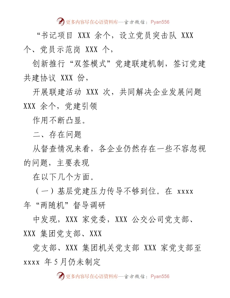 [调研报告] 基层党建督导 - 2024年上半年基层党建督导调研情况通报_1.docx_第2页