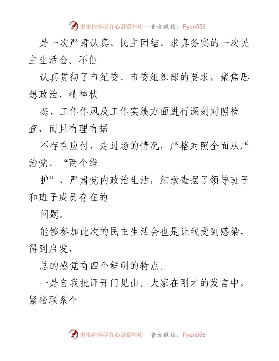 [讲话] 下级党组织民主生活会 - 深化自我批评，推动整改落实.docx_第2页