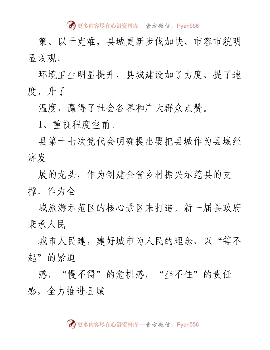 [视察报告] 县人大常委会 - 县城建设情况视察报告.docx_第2页
