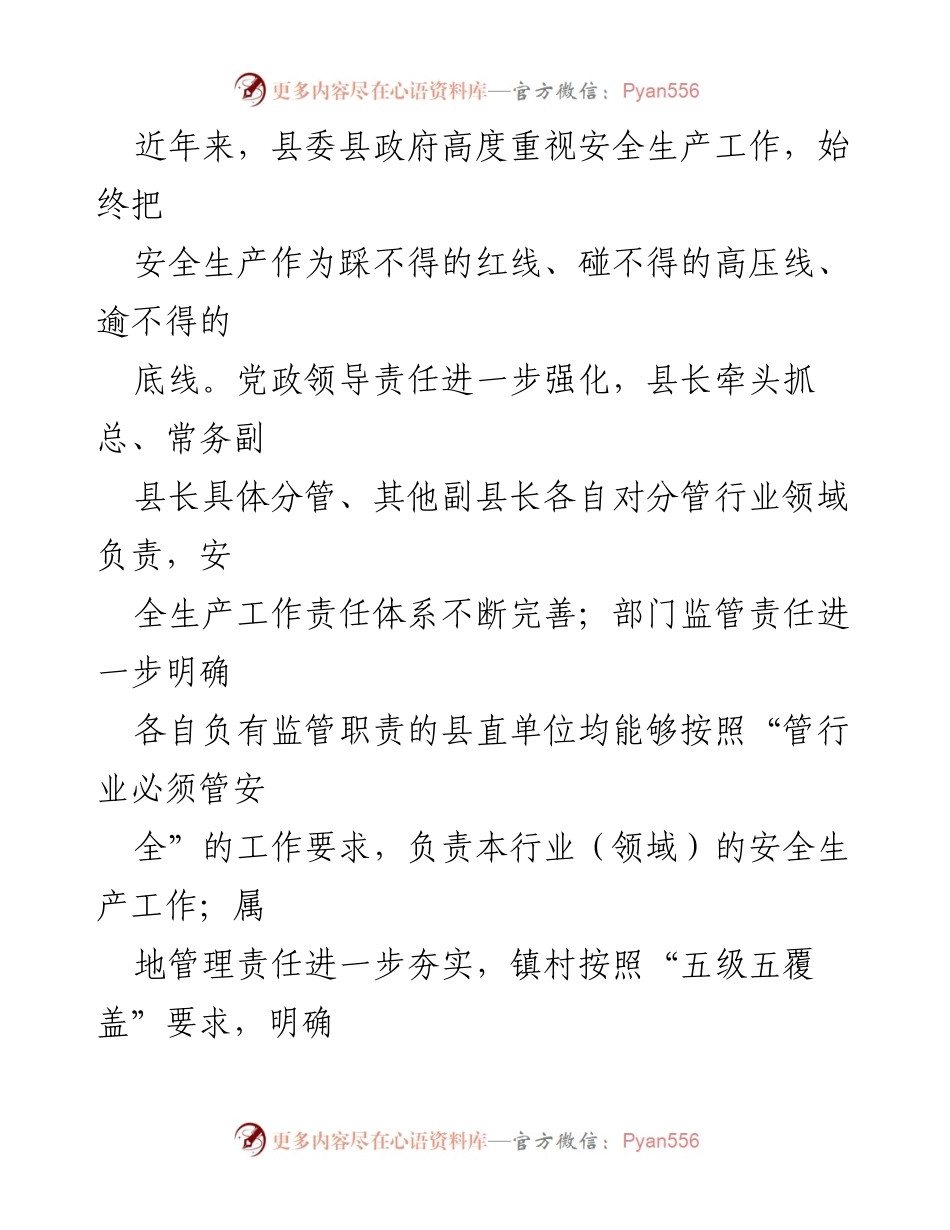 [调研报告] 临濉溪县人大常委会 - 全县安全生产工作调研情况及存在问题分析.docx_第2页