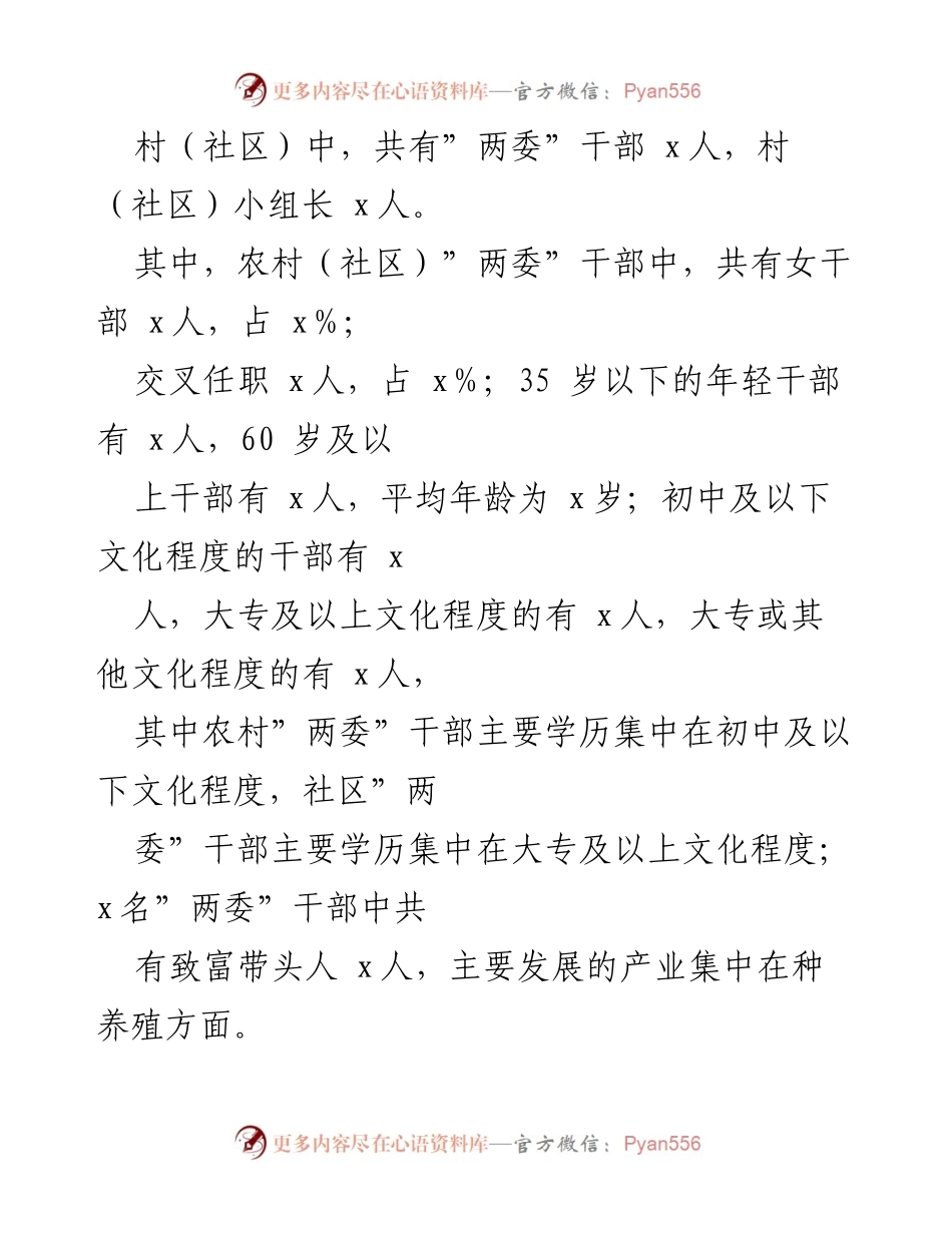 [自查报告] 村干部队伍建设 - x县村干部队伍建设状况自查报告.docx_第2页