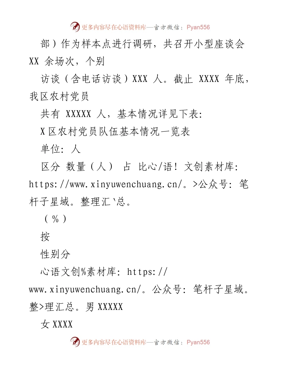 [调研报告] 农村党员管理 - 农村党员分类管理现状及建议报告.docx_第2页
