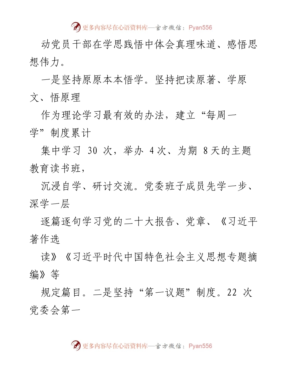 [评估报告] 银行主题教育 - 银行主题教育评估报告：深入学习习近平思想，推动高质量发展.docx_第2页
