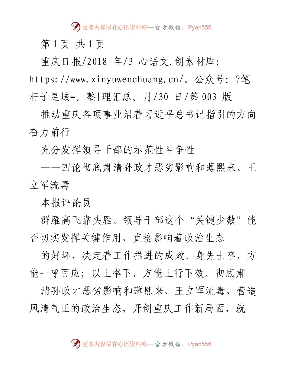 [评论] 政治生态 - 领导干部示范性斗争性的重要性.docx_第1页