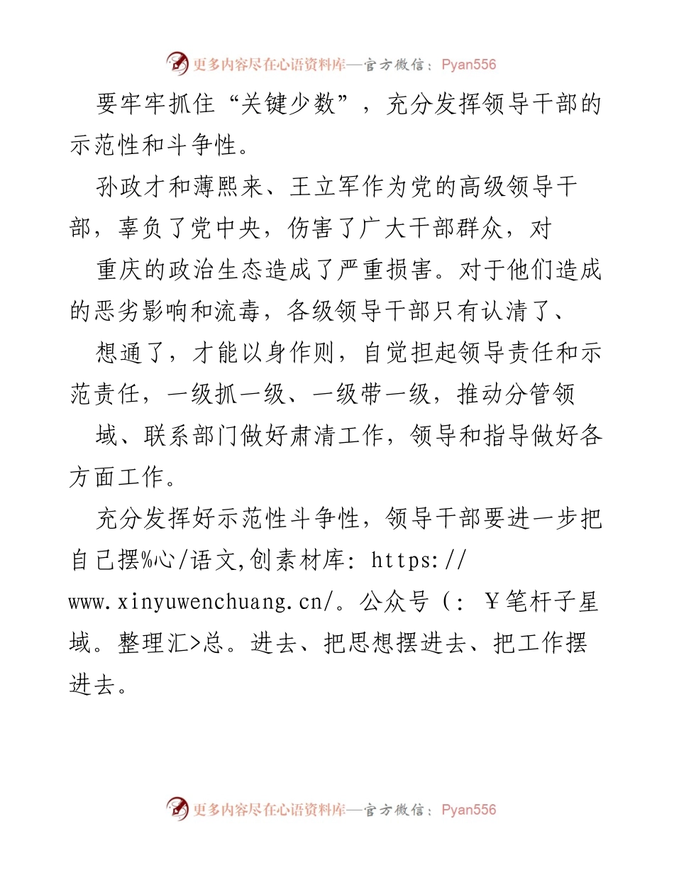 [评论] 政治生态 - 领导干部示范性斗争性的重要性.docx_第2页