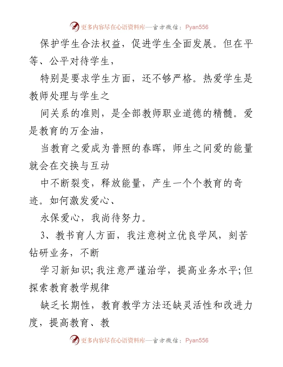 [自查报告] 教师作风建设 - 教师作风建设自查与整改措施报告.docx_第2页