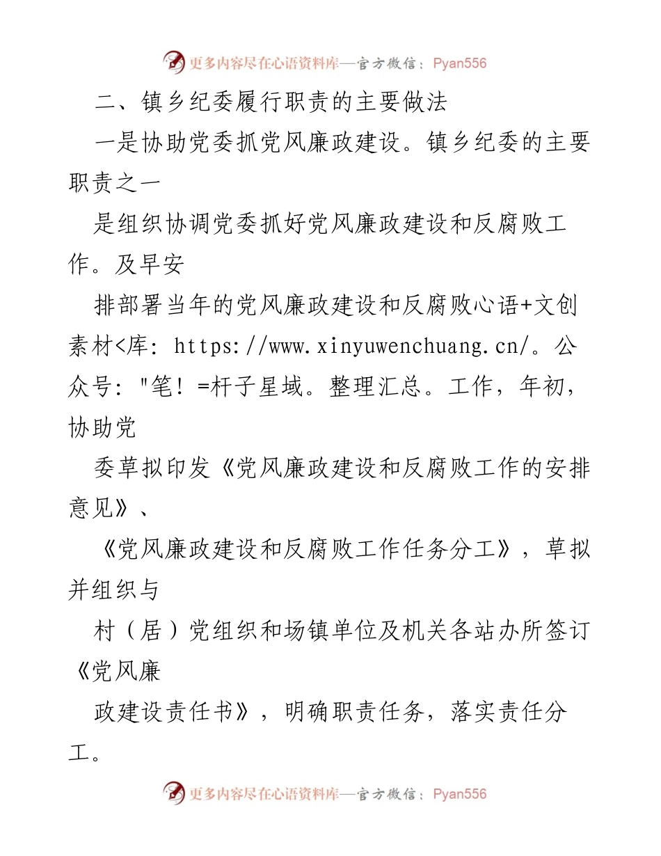 [调研报告] 乡镇纪委 - 发挥乡镇纪委监督作用的有效措施与实践.docx_第2页
