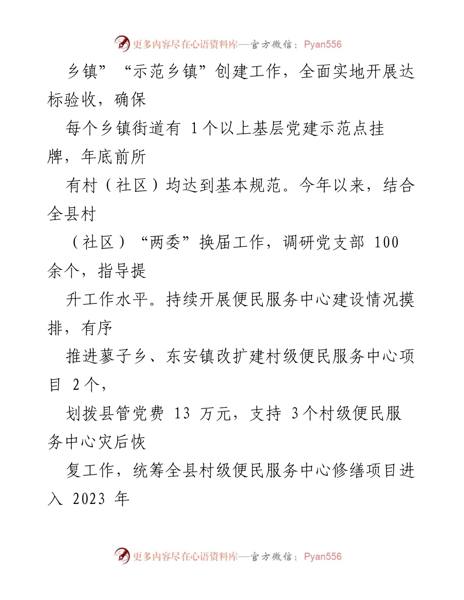 [调研报告] 主题教育 - 党建引领基层治理的实践与成效.docx_第2页