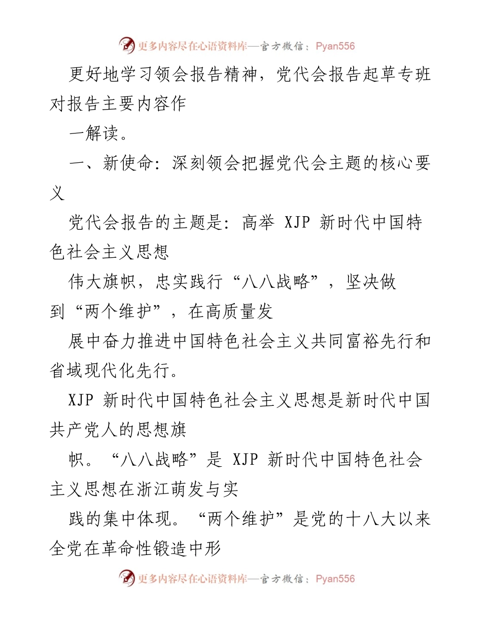 [解读报告] 浙江省第十五次党代会 - 深刻领会浙江省第十五次党代会报告的核心要义与历史成就.docx_第2页