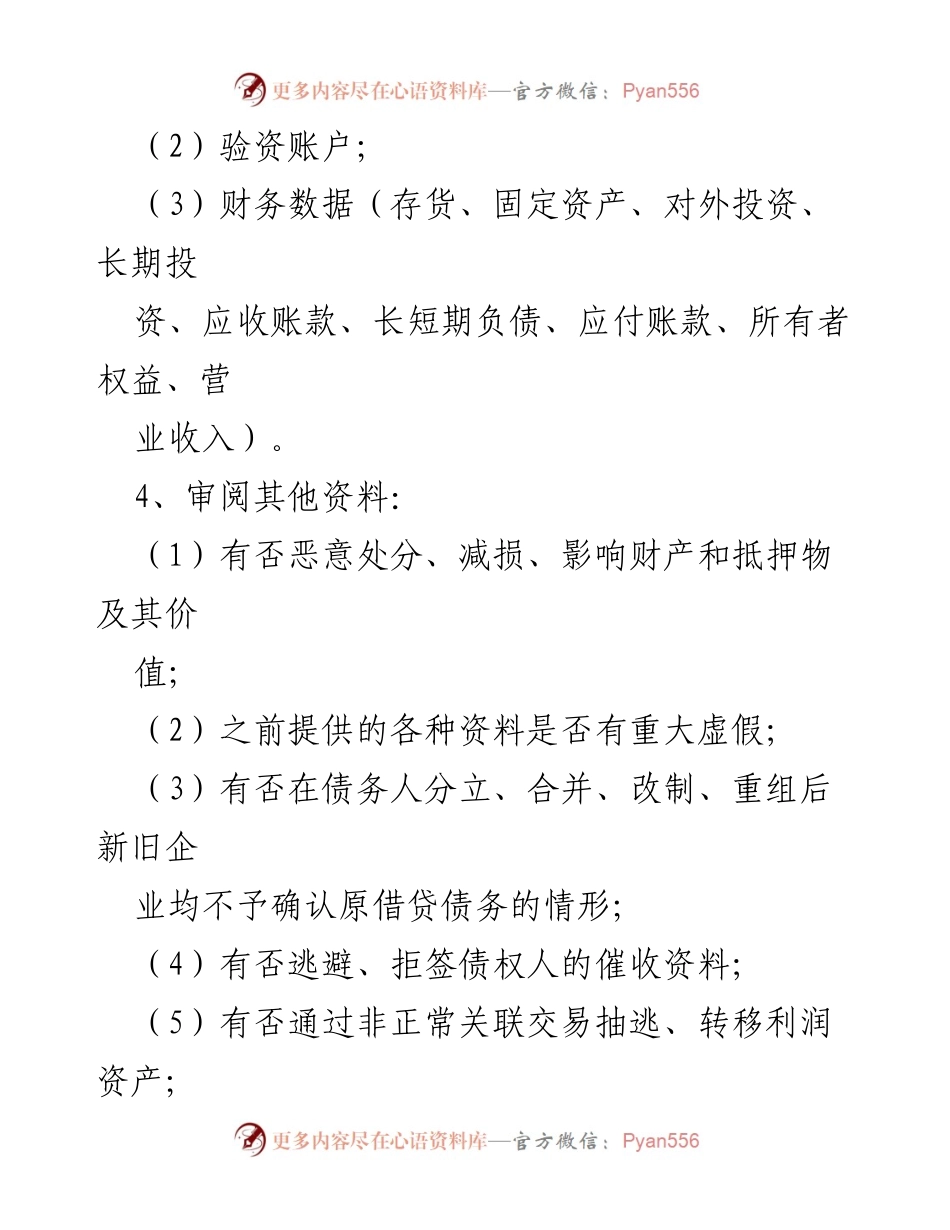 [调研报告] 审计尽职调查 - 13大方面的审计尽职调查总结.docx_第2页
