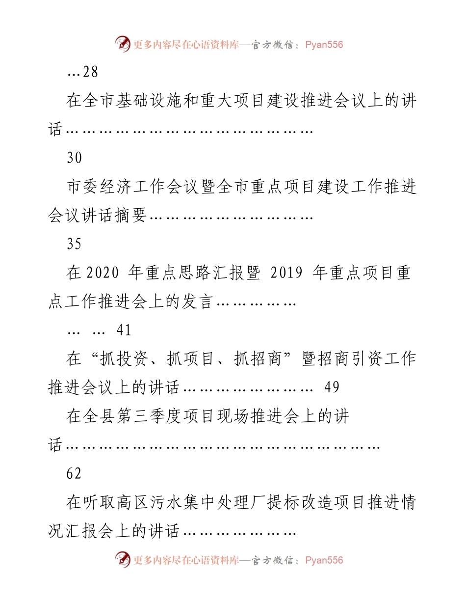 [讲话] 项目签约与开工仪式 - 项目建设推进系列讲话汇编.docx_第2页