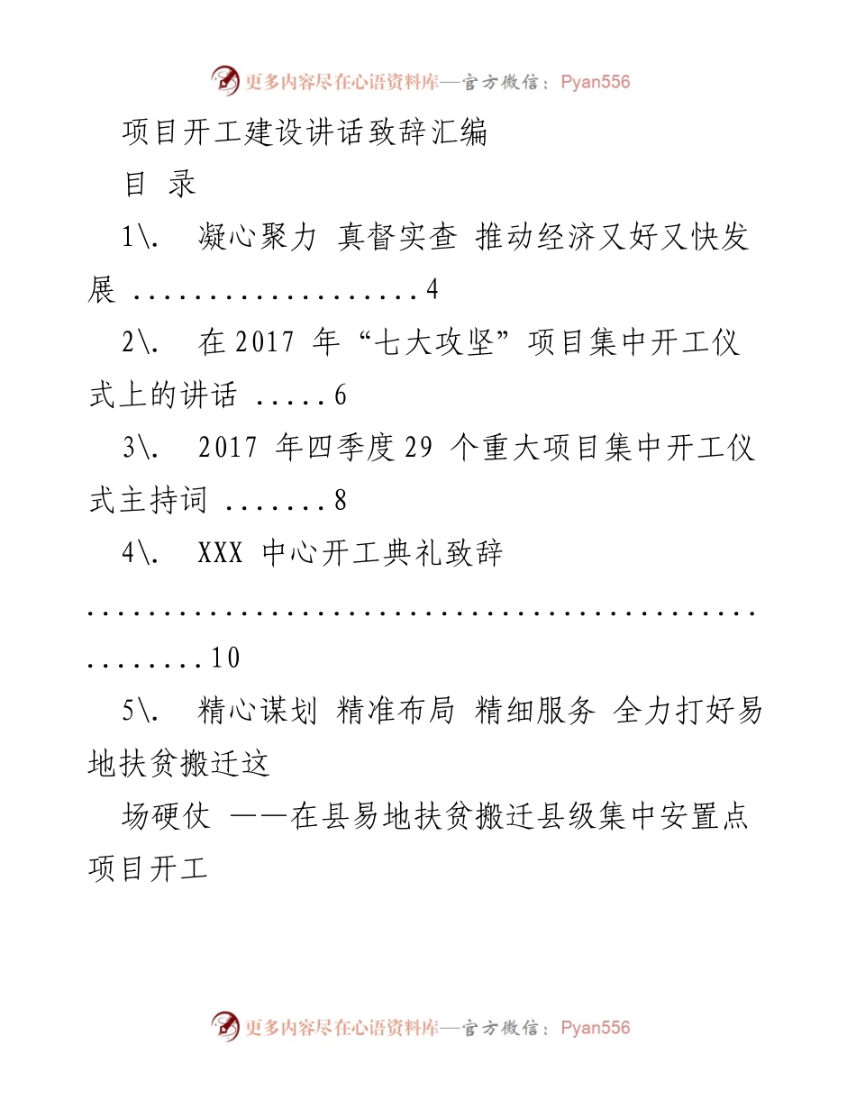 [讲话] 项目开工建设 - 项目开工建设讲话致辞汇编.docx_第1页