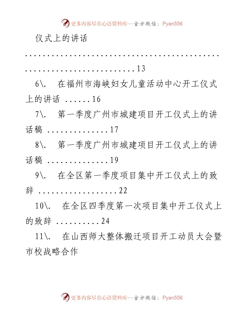[讲话] 项目开工建设 - 项目开工建设讲话致辞汇编.docx_第2页