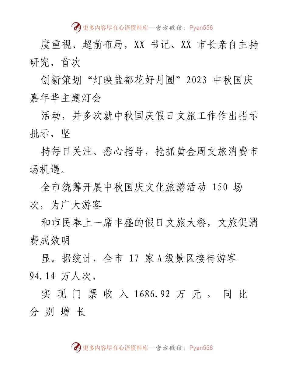 [调研报告] 中秋国庆假期 - 2023年中秋国庆黄金周文化旅游市场情况分析.docx_第2页
