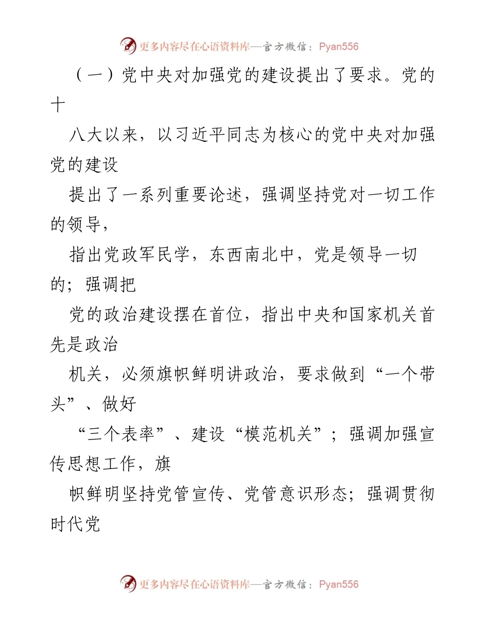 [调研报告] 基层税务党建工作 - 加强基层税务党建工作的探索与思考.docx_第2页