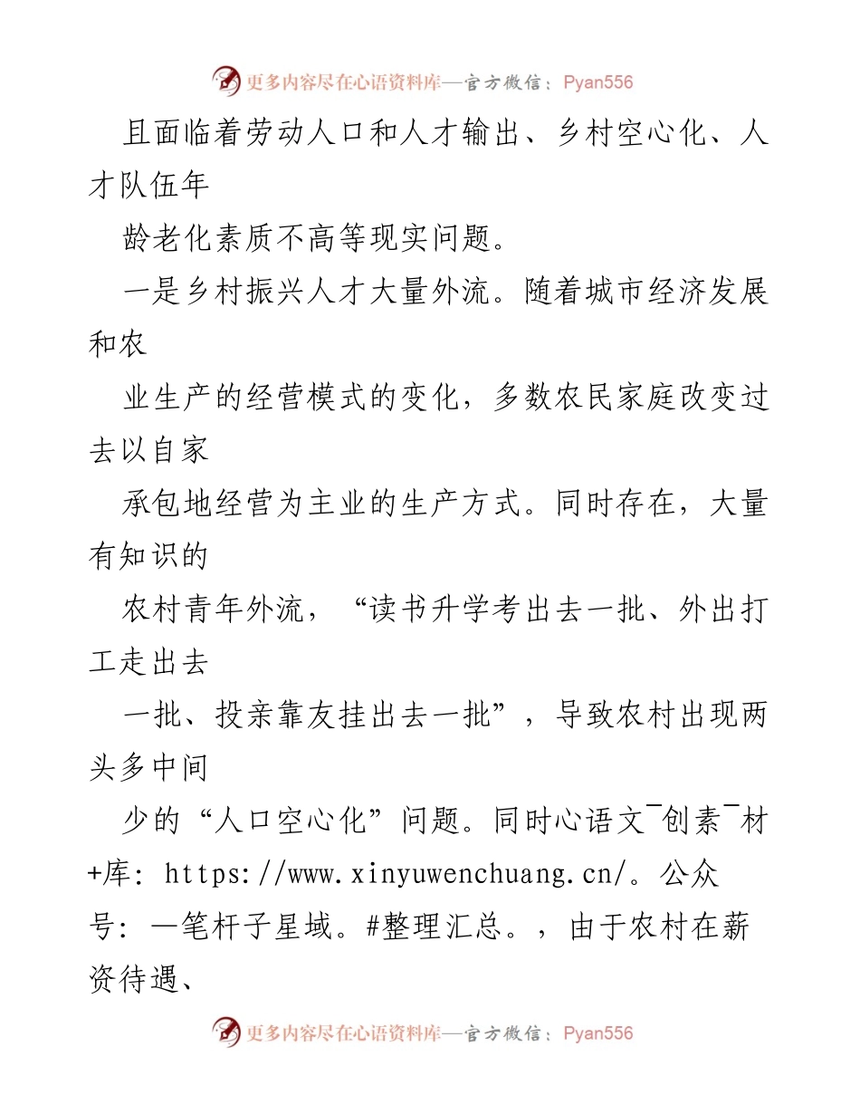 [调研报告] 乡村振兴 - xx 区乡村振兴人才工作调研报告.docx_第2页
