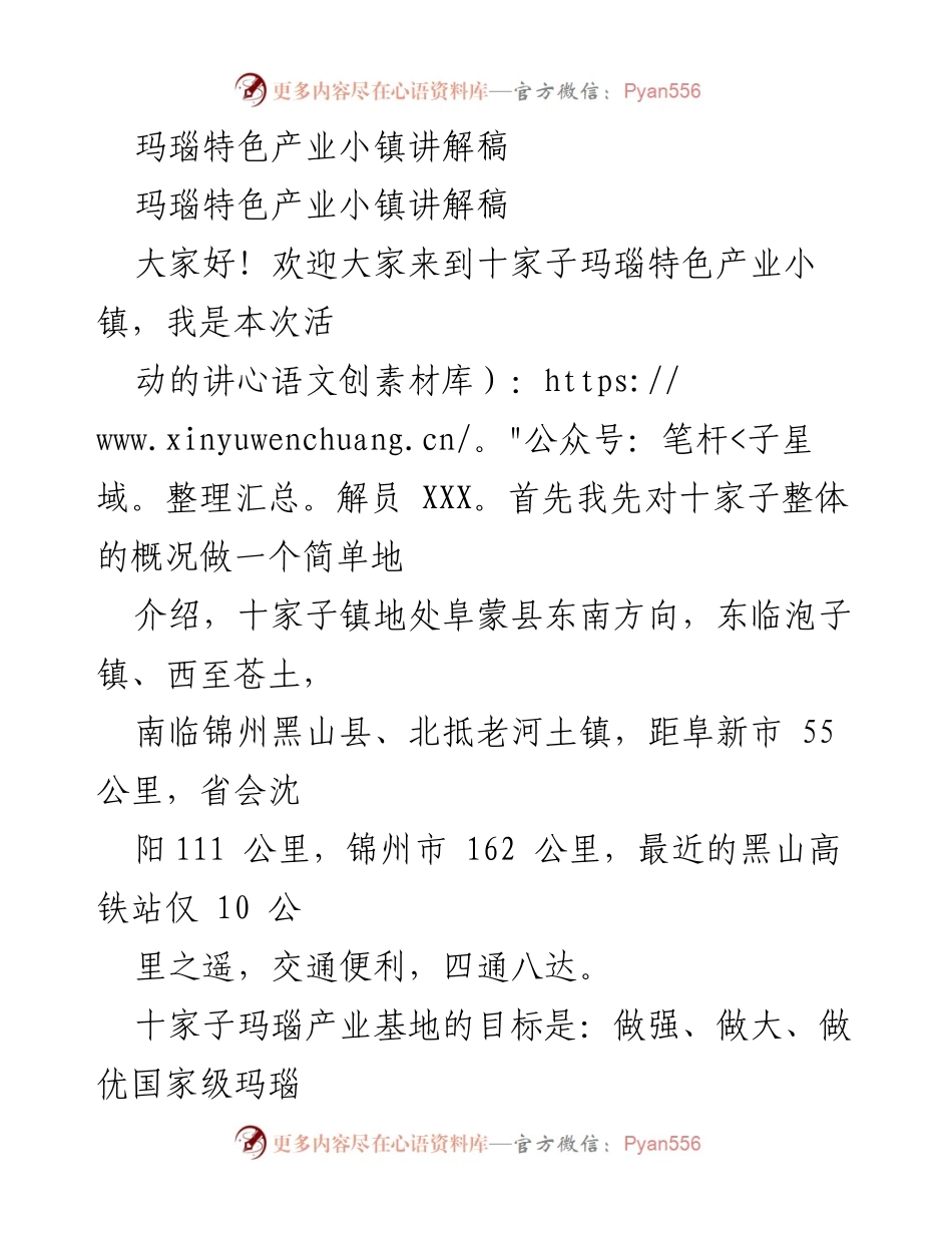 [讲解稿] 玛瑙特色产业小镇参观 - 十家子玛瑙特色产业小镇概况与发展介绍.docx_第1页
