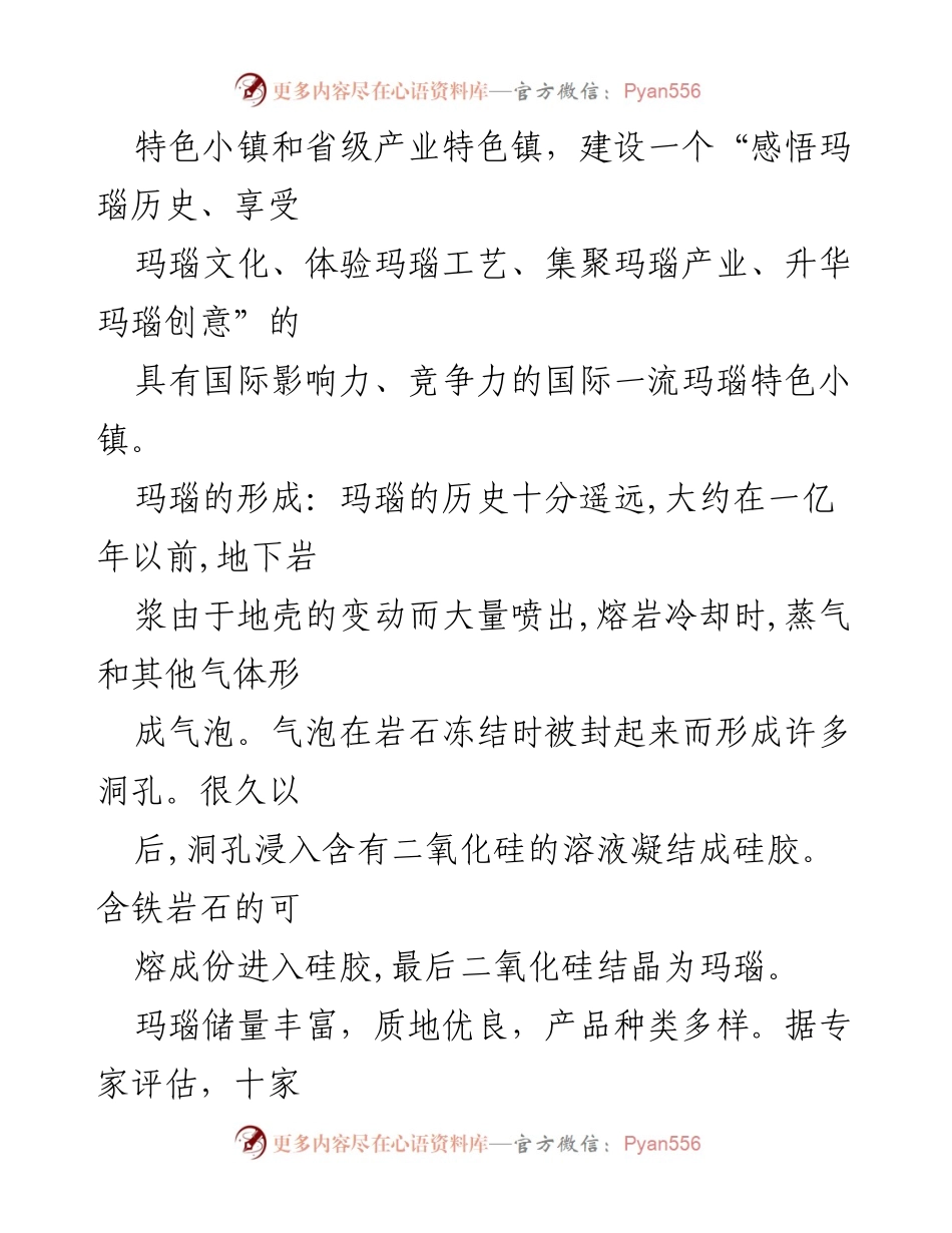 [讲解稿] 玛瑙特色产业小镇参观 - 十家子玛瑙特色产业小镇概况与发展介绍.docx_第2页