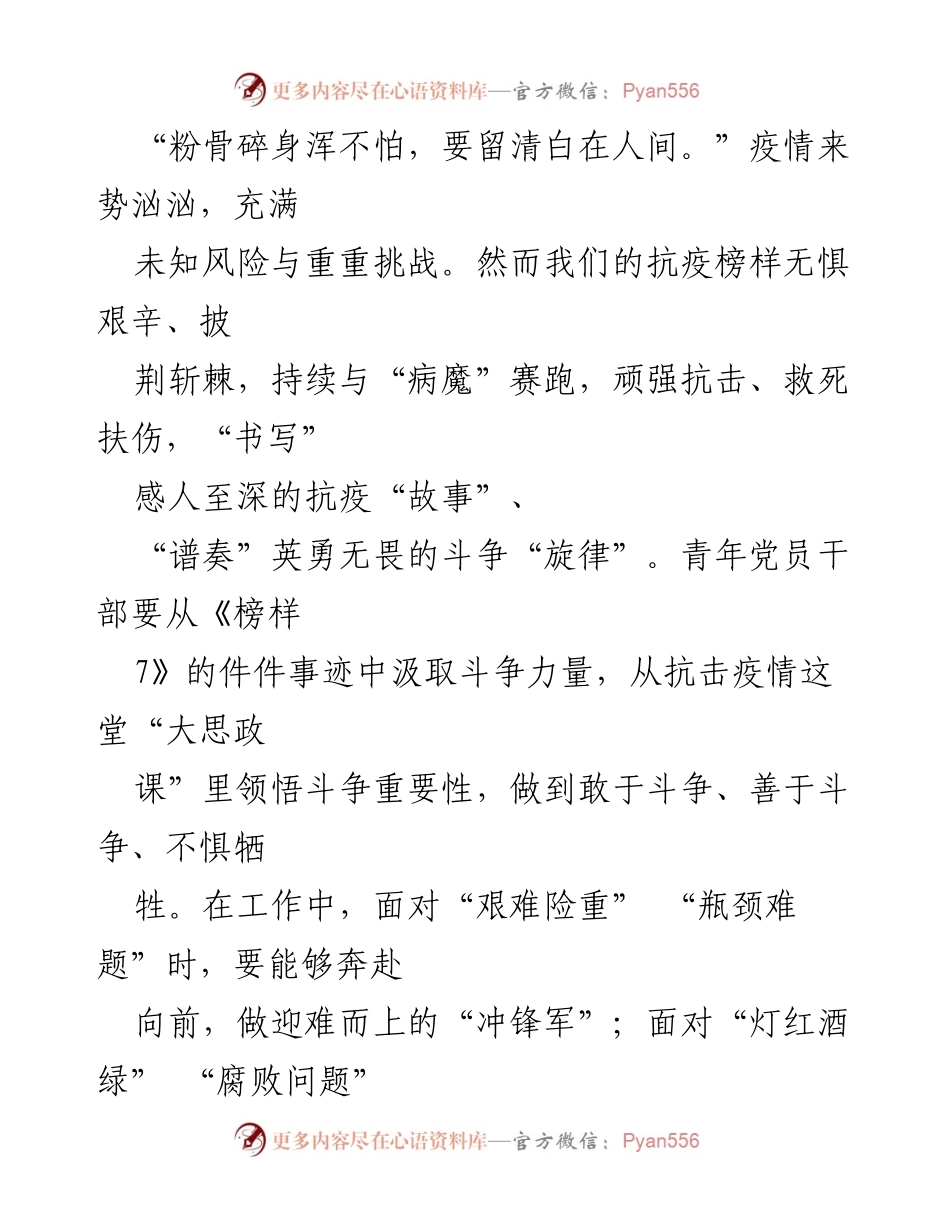[观后感] 党员教育 - 《榜样 7》观后感：汲取榜样力量，践行初心使命.docx_第2页