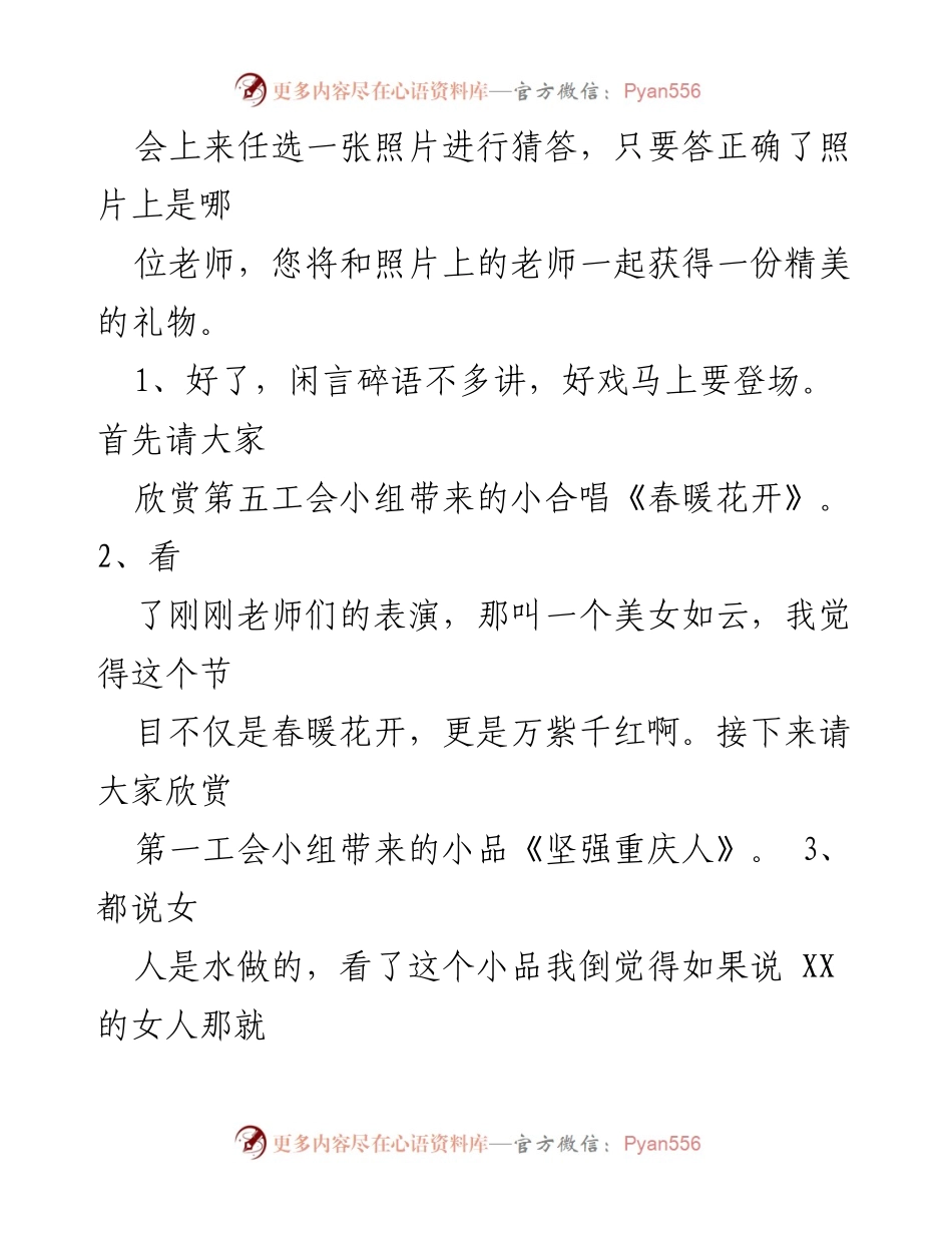 [致辞] 工会活动启动仪式 - 春暖花开，共享快乐：工会活动启动仪式致辞.docx_第2页