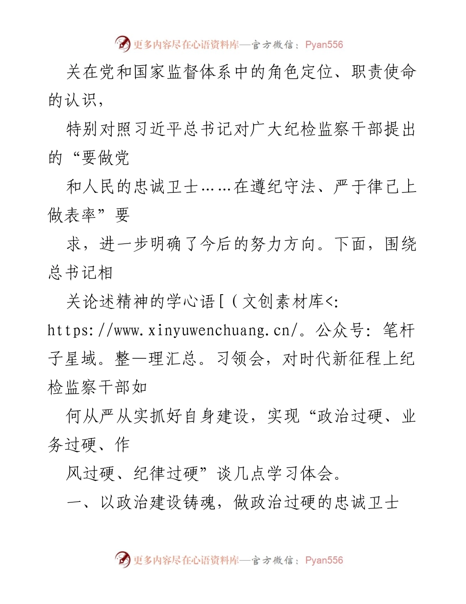 [读书报告] 学习交流 - 深入学习习近平关于监督体系的论述心得体会.docx_第2页