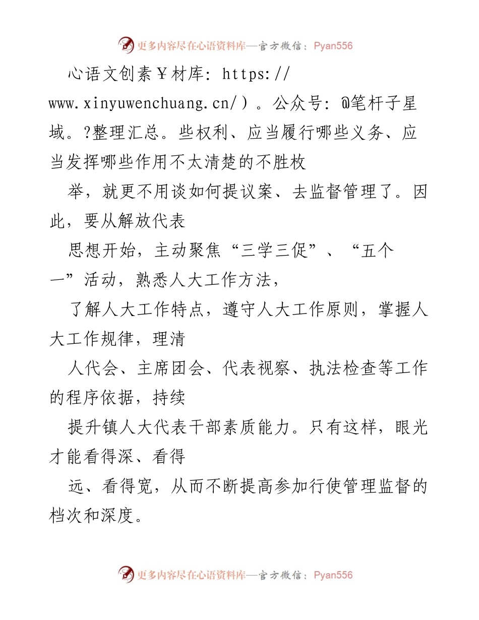 [调研报告] 基层人大工作 - 推动基层人大工作高质量发展的建议.docx_第2页