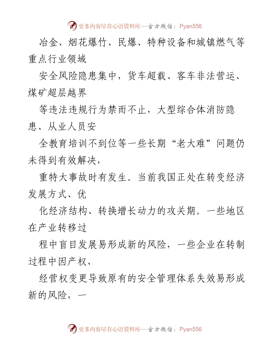 [观后感] 学习习近平总书记关于安全生产重要论述 - 生命重于泰山：深刻体会安全生产的重要性.docx_第2页