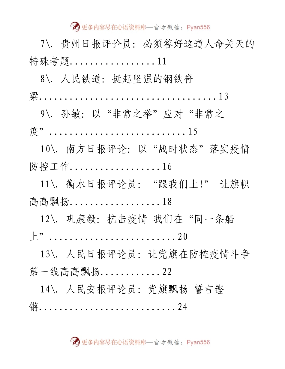 [评论文章] 疫情防控 - 疫情评论文章汇编（一）.docx_第2页