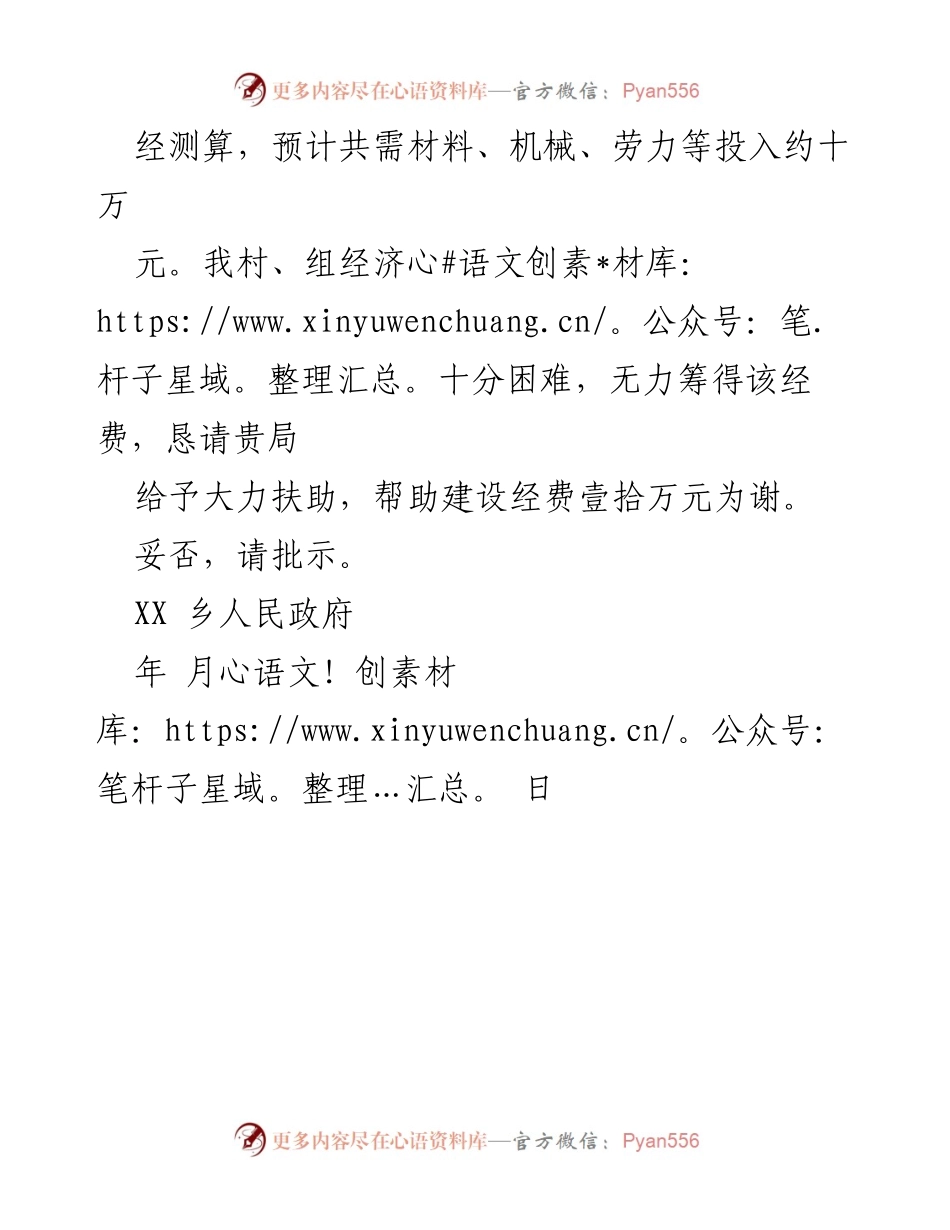 [请示] 乡人民政府 - 请求支持解决熊家至小江边路段水陂建设经费.docx_第2页