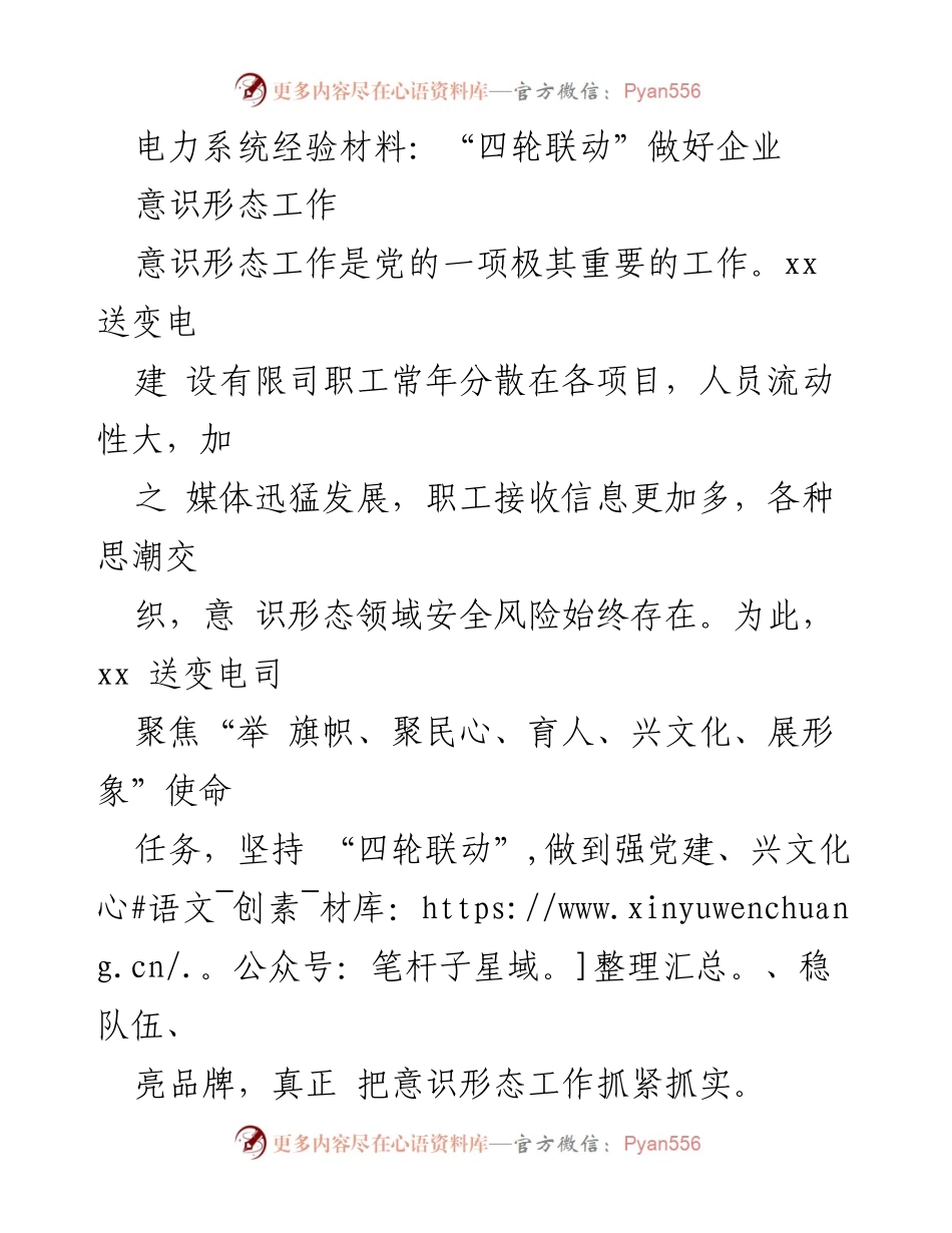 [调研报告] 企业意识形态工作 - 加强意识形态工作的“四轮联动”策略.docx_第1页