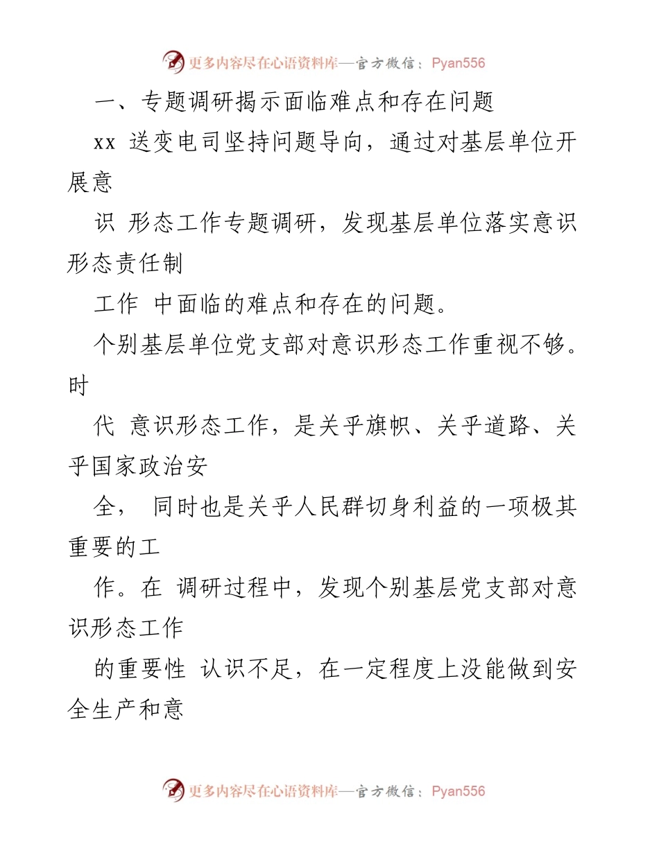 [调研报告] 企业意识形态工作 - 加强意识形态工作的“四轮联动”策略.docx_第2页