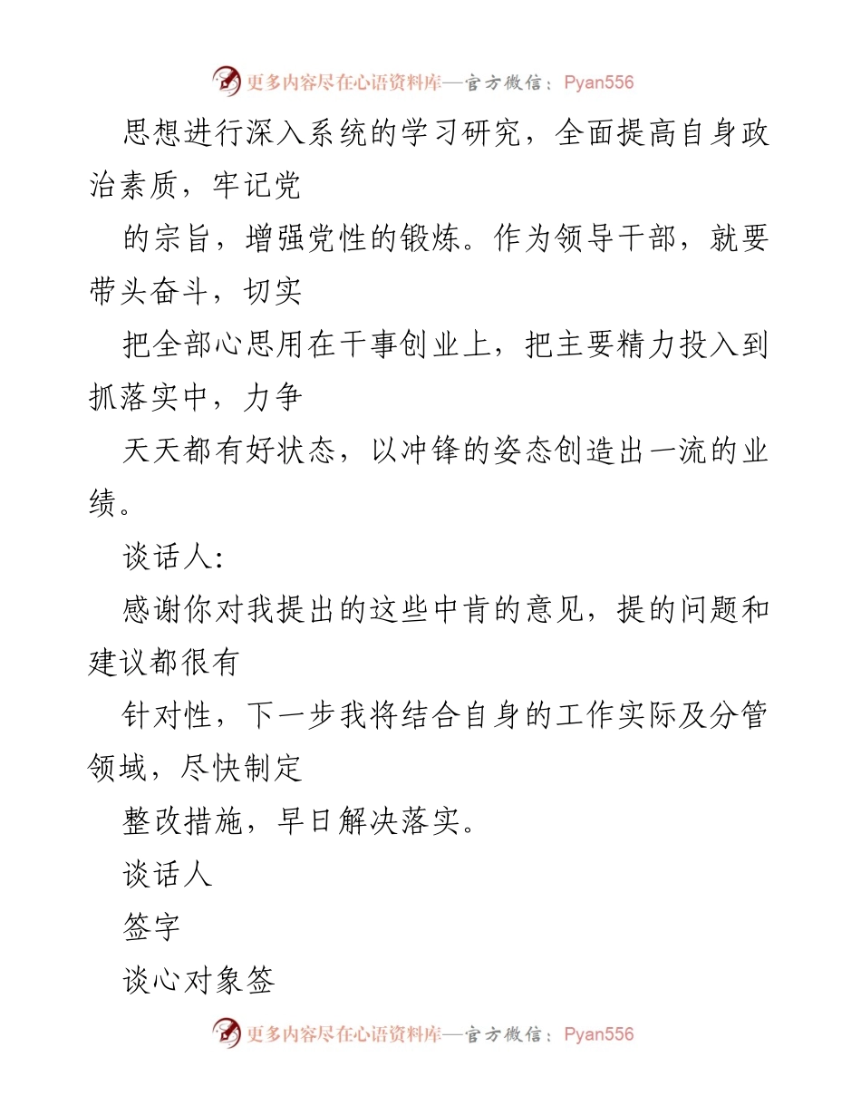 [记录] 2023年度谈心谈话 - 2023年度谈心谈话记录与反思.docx_第2页