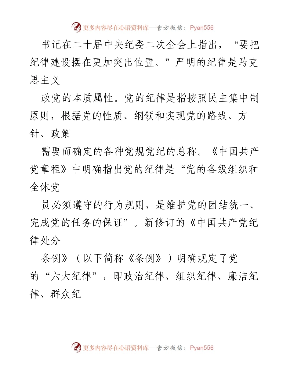 [课件] 党纪学习教育 - 引导党员干部增强纪律意识，提升自我约束能力.docx_第2页