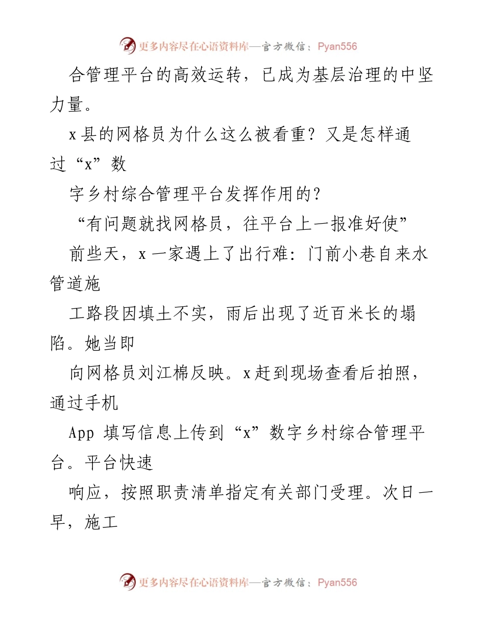 [调研报告] 乡村振兴 - 数字乡村综合管理平台的建设与网格员作用探讨.docx_第2页