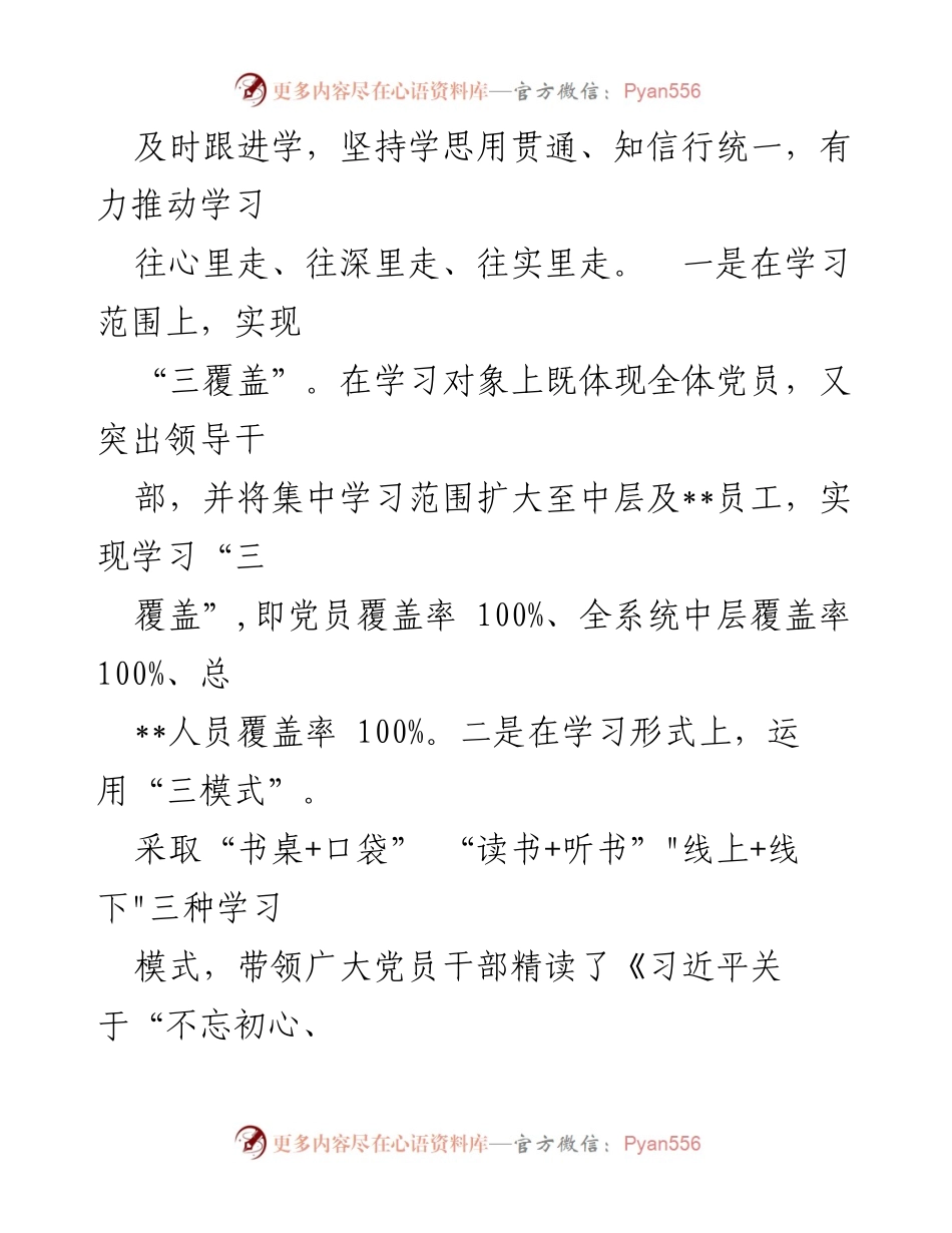 [调研报告] 主题教育自查 - 主题教育自查评估报告分析与总结.docx_第2页