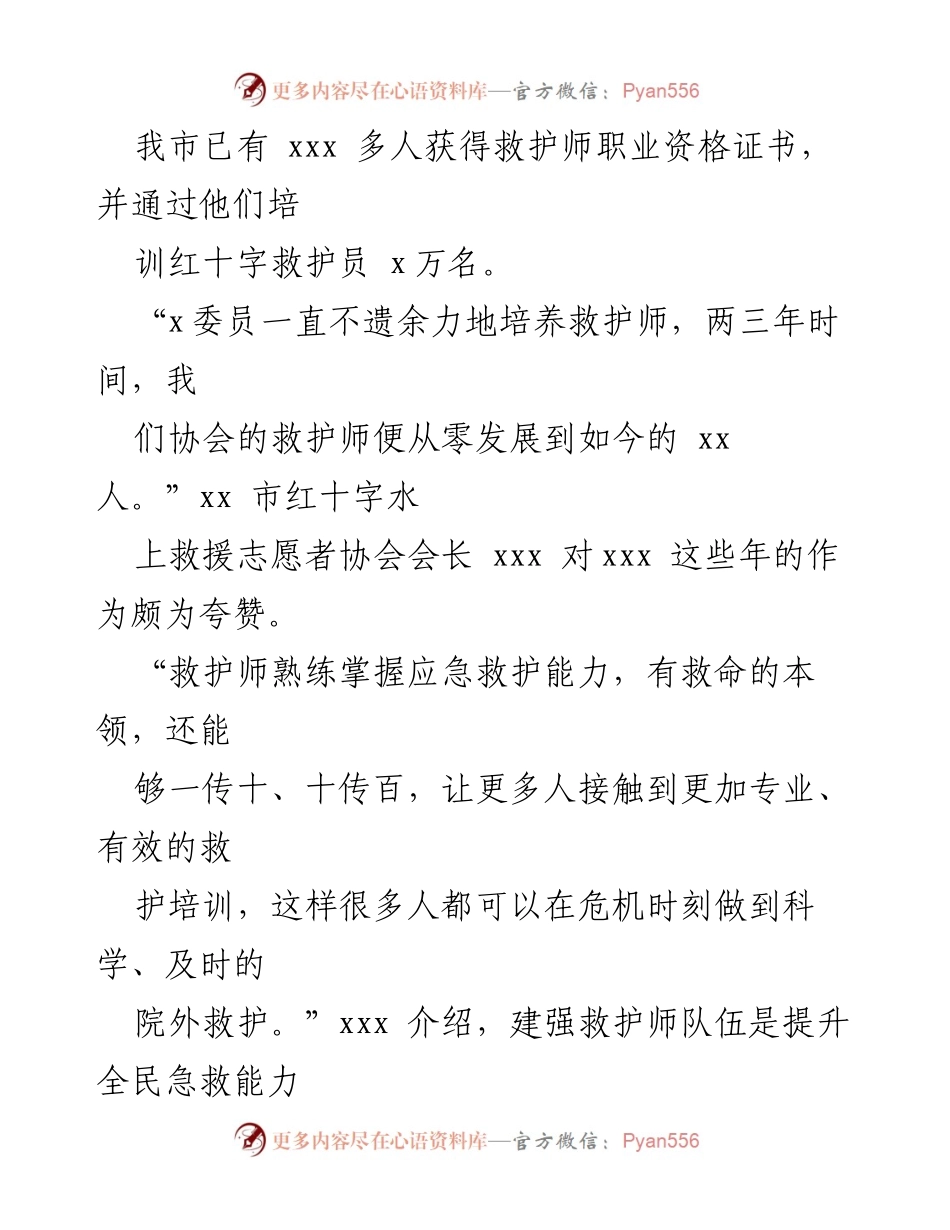 [访谈材料] 政协委员履职 - 提升救护能力与人道救助的探索.docx_第2页