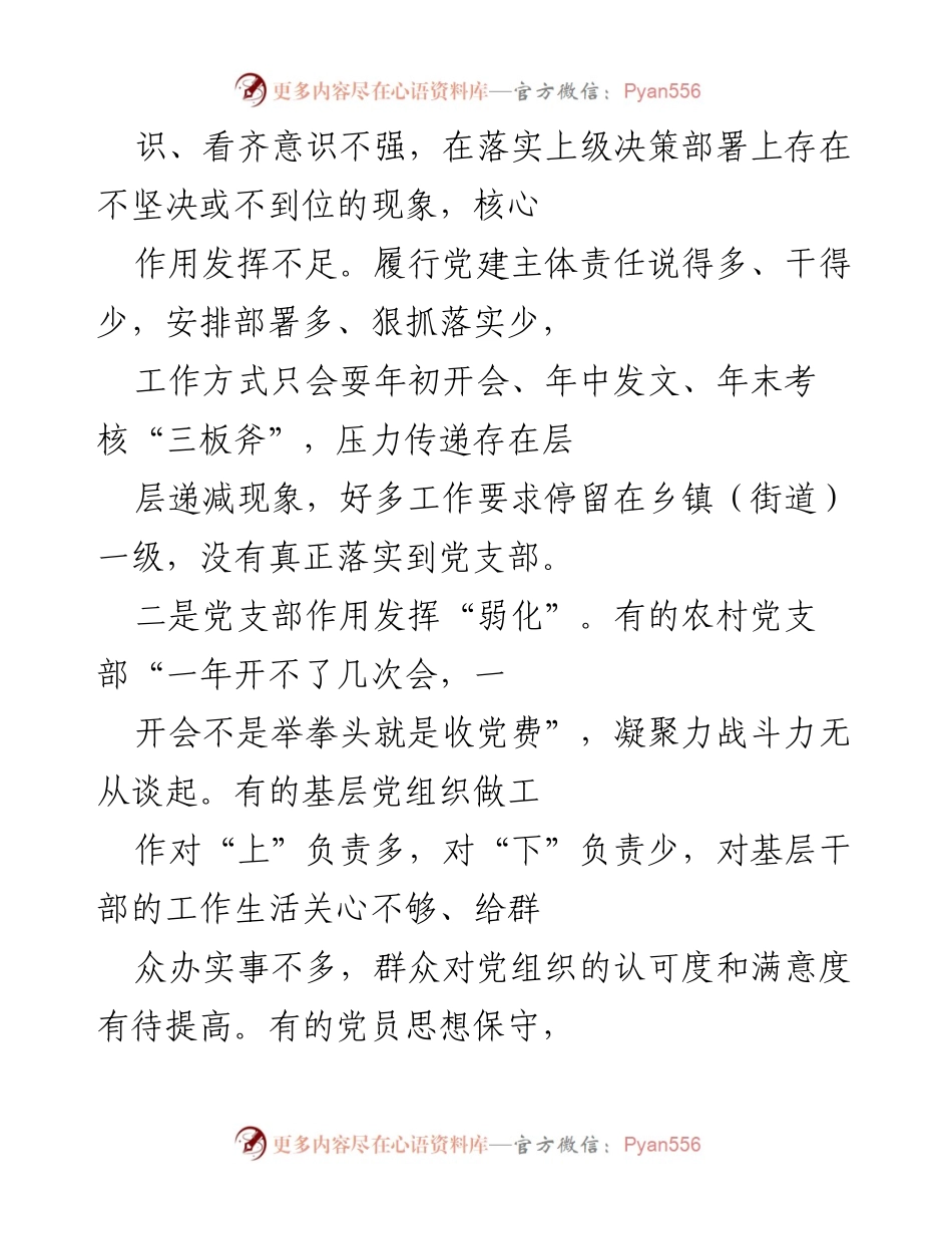 [调研报告] 基层党组织建设 - 2020年基层党组织建设问题及改进措施分析.docx_第2页