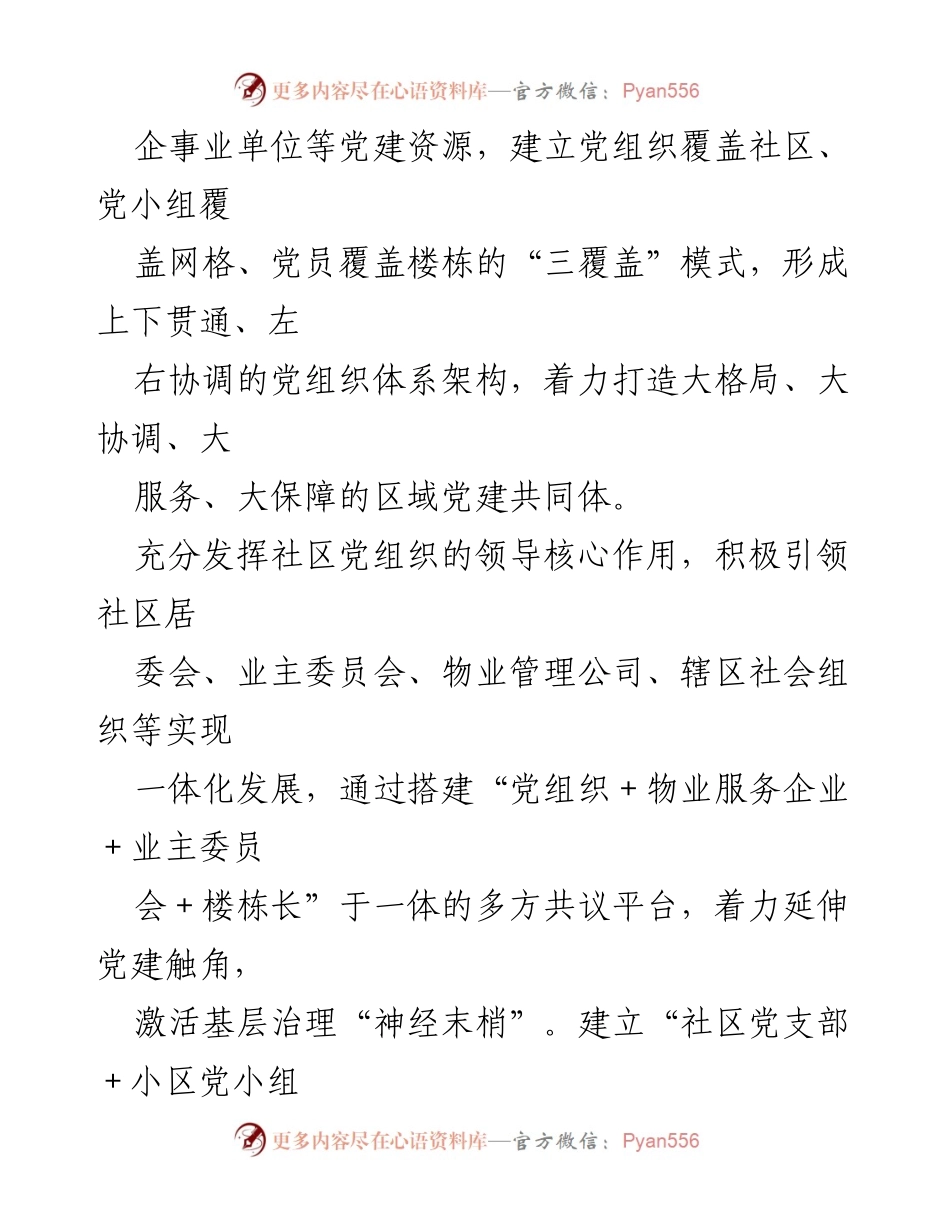 [调研报告] 基层治理 - 某县党建引领“一线四心”推动基层治理工作情况报告.docx_第2页