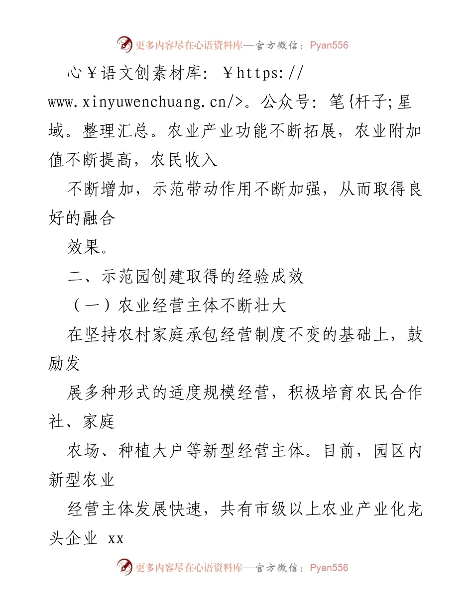 [调研报告] 农业发展 - 国家级农村产业融合发展示范园经验与成效分析.docx_第2页