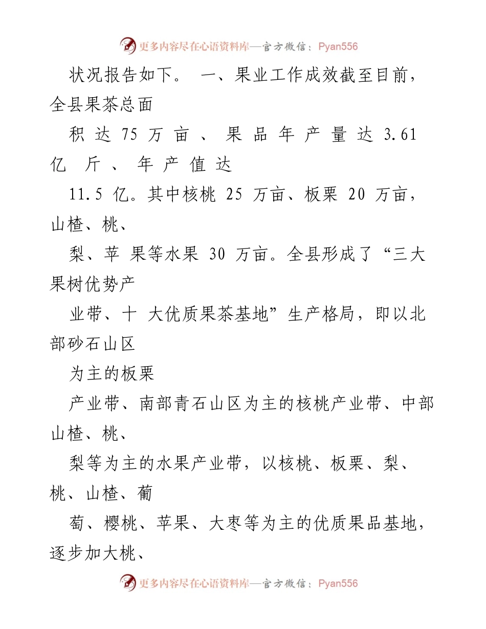 [调研报告] 乡村振兴 - 费县果业发展现状与挑战分析.docx_第2页