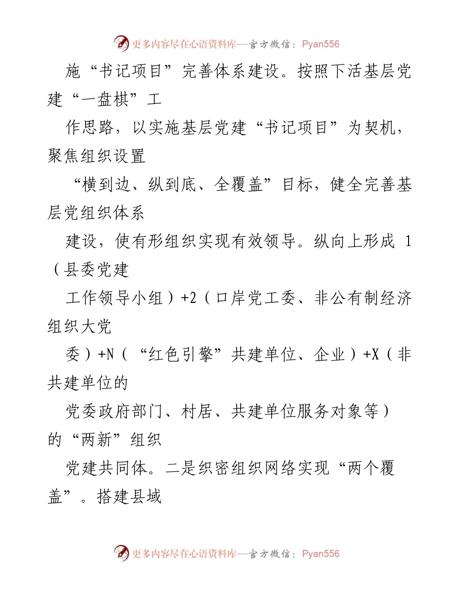 [调研报告] 基层党建与治理 - 探索党建引领下的基层治理创新与实践.docx_第2页