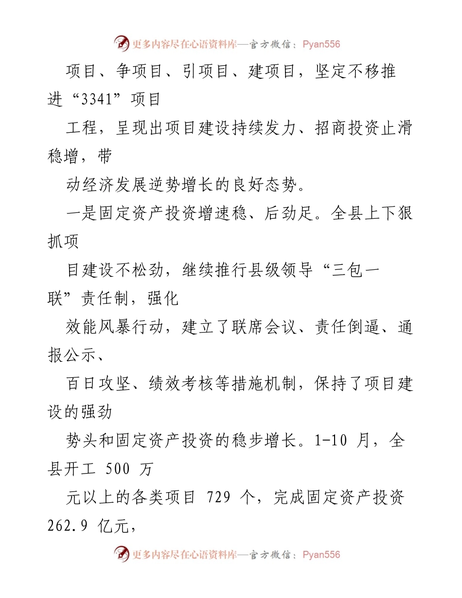 [调研报告] 主题教育 - 项目建设新成效与经济发展动能培育.docx_第2页