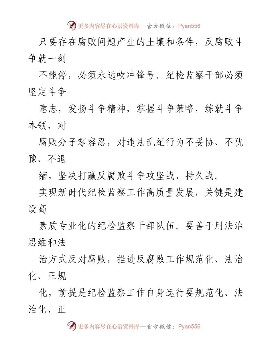 [调研报告] 国有企业纪检监察 - 国有企业纪检监察干部队伍建设现状与挑战.docx_第2页