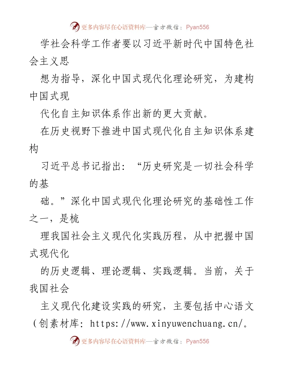 [调研报告] 学术研究 - 深化中国式现代化理论研究与自主知识体系建构.docx_第2页