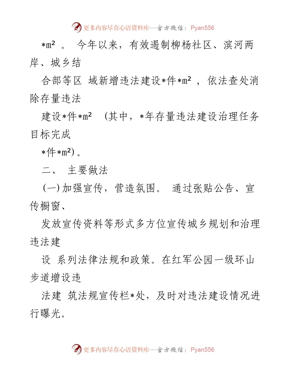 [调研报告] 住建局 - 城市违法建筑管理调研情况及治理成效.docx_第2页