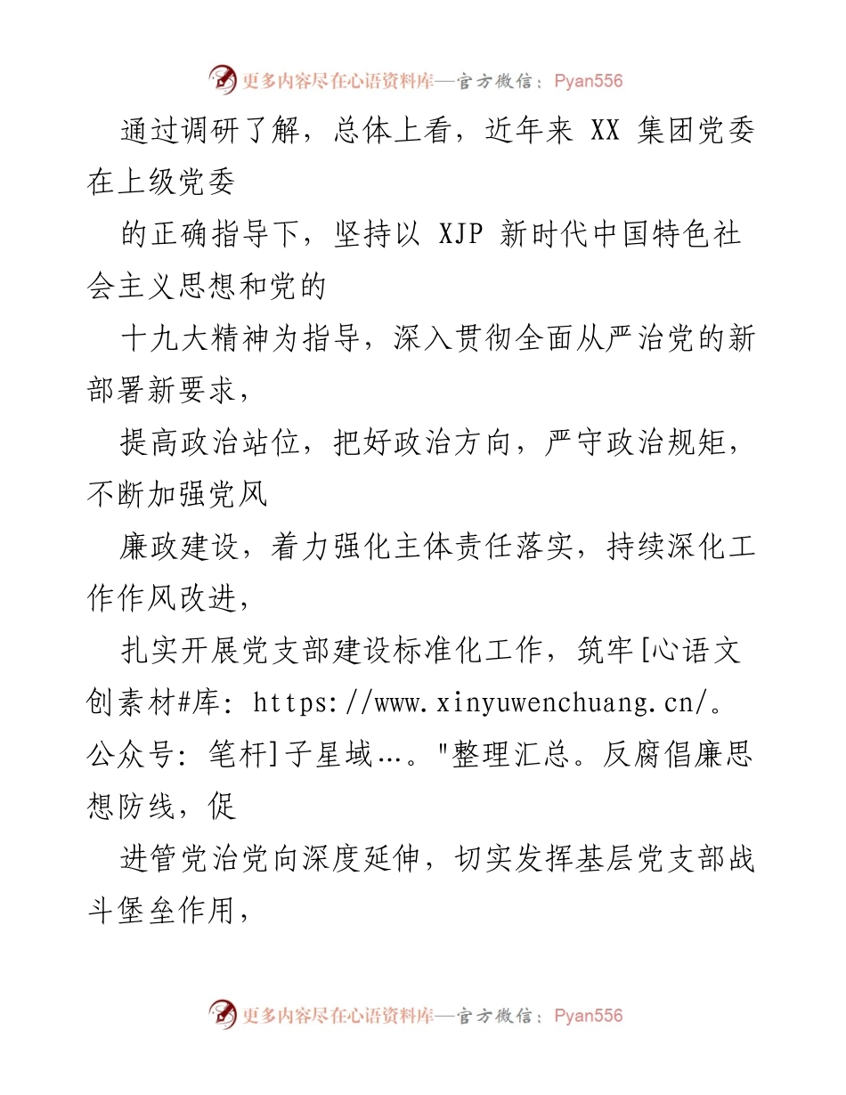 [调研报告] 企业党建 - 解决企业党建与生产经营“两张皮”的对策建议.docx_第2页