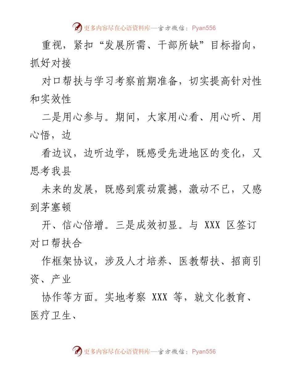 [调研报告] 学习考察 - 对接对口帮扶及学习考察的成效与启示.docx_第2页